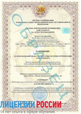 Образец разрешение Дивногорск Сертификат ISO/TS 16949